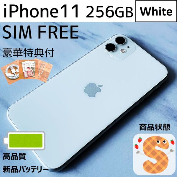 【極美品☆】iPhone11 本体 White 256GB SIMフリー