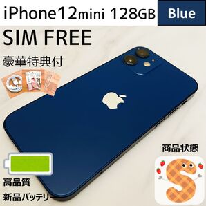 【良美品☆】iPhone12mini 本体 Blue 128GB SIMフリー
