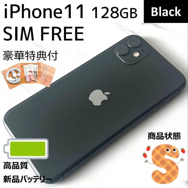【良美品☆】iPhone11 本体 Black 128GB SIMフリー