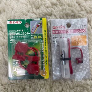 E418電源取り出しコネクター &E577低背ヒューズ電源 セット エーモン工業