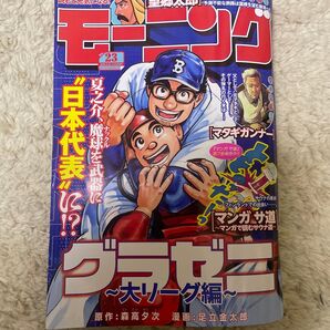 週刊モーニング 23号 2025/5/22 最新号