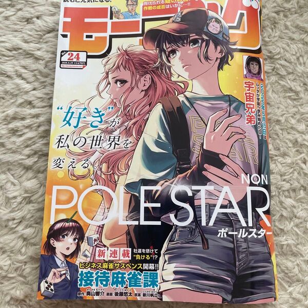 週刊モーニング 24号 2025/5/29 最新号