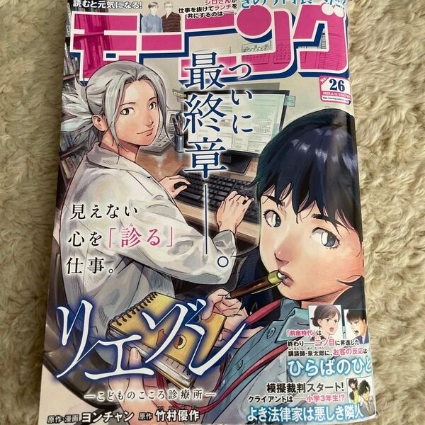 週刊モーニング 26号 2025/6/ 12 最新号