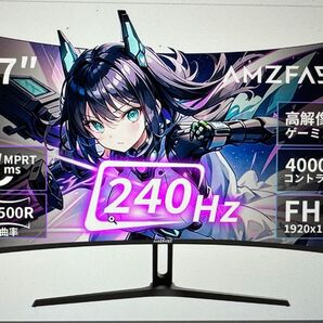 ゲーミングモニター 27インチ 240Hz AMZG27C1 Pro