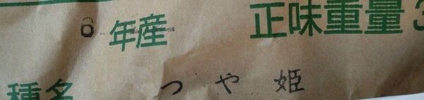 令和6年宮城県産つや姫玄米1.75キロです