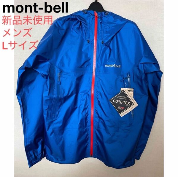 montbell モンベル ストームクルーザー ジャケット メンズ Lサイズ 【完売品】