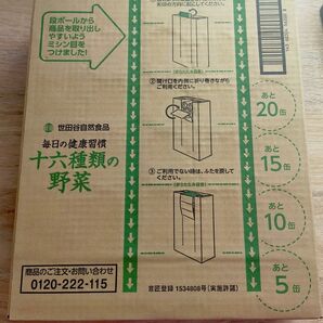 十六種類の野菜 160g ×30本 世田谷自然食品