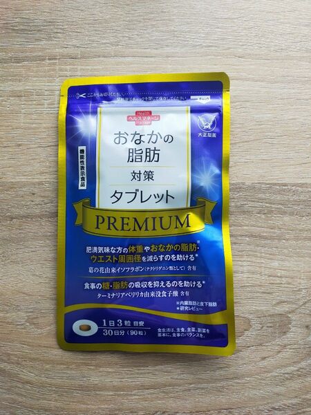 おなかの脂肪対策タブレット PREMIUM 大正製薬