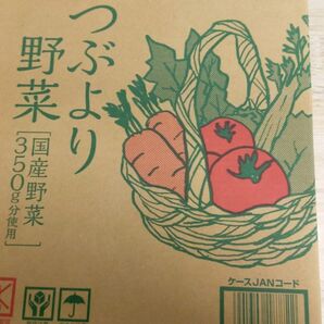つぶより野菜 カゴメ