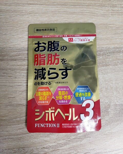 シボヘール3 ハーブ健康本舗
