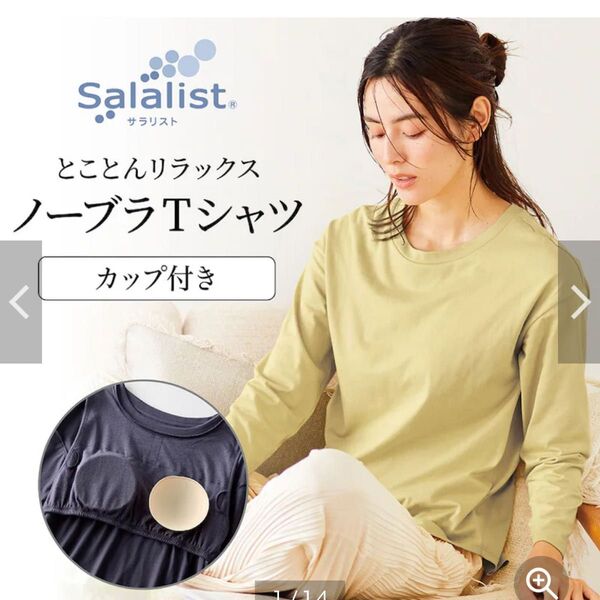 ベルメゾン トップス 部屋着 長袖 サラッと快適・ゆるカップ付き長袖Tシャツ M カップ付き サラリスト 汗