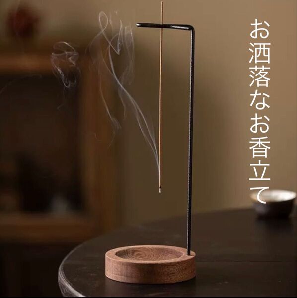 お香立て アンティーク モダン インテリア インセンスホルダー おしゃれ 木製 線香立て 木製受け皿 吊り下げ式 スタンド