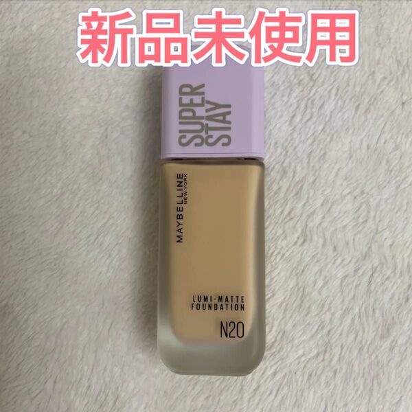メイベリン SPステイ ルミマット リキッドファンデーション N20 35ml