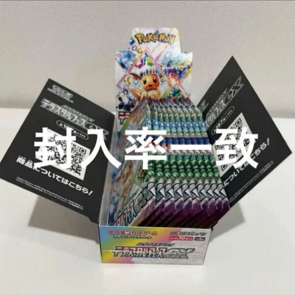 【在庫ラスト】テラスタルフェスex 1box 10パック 中身そのまま 封入率一致 入れ替え無し!即日発送!