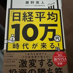 日経平均10万円時代が来る