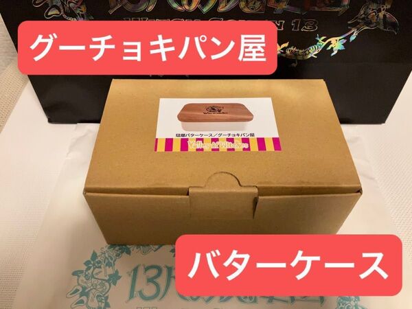 ジブリパーク 琺瑯バターケース グーチョキパン屋 魔女の谷 限定 現地購入!! 正規品
