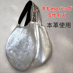 すもmoバッグ Sサイズ 7