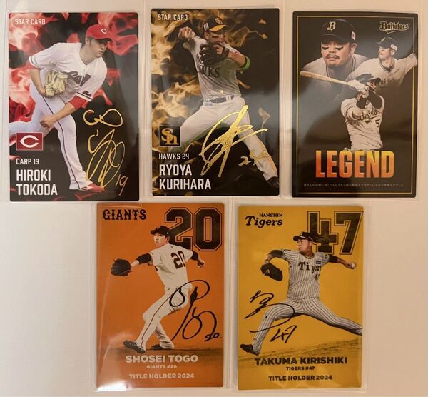 2025 プロ野球チップス 第1弾 スターカード 2枚 レジェンドカード1枚 タイトルカード2枚