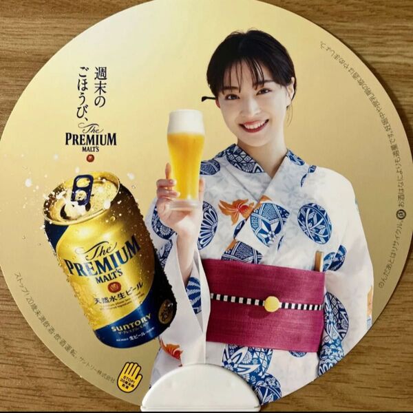 【非売品】広瀬すず うちわ プレモル
