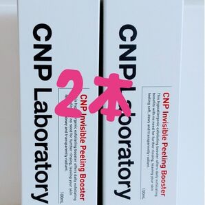 CNPインビジブル ピーリング ブースター 100ml ×2個値下げ不可