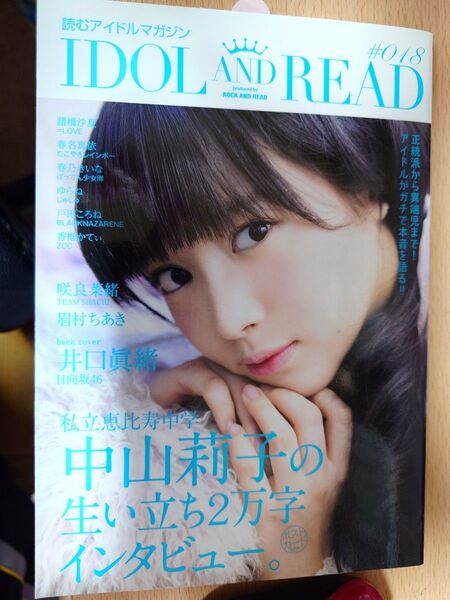 Idol and Read 018 中山莉子 井口眞緒 諸橋沙夏 私立恵比寿中学 雑誌