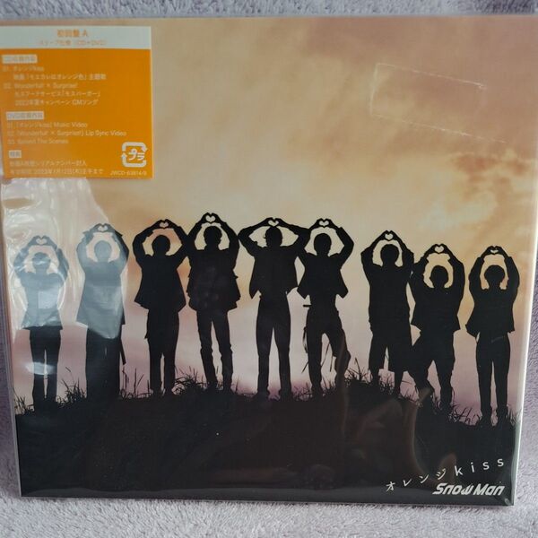 初回盤A DVD付 Snow Man CD+DVD/オレンジkiss
