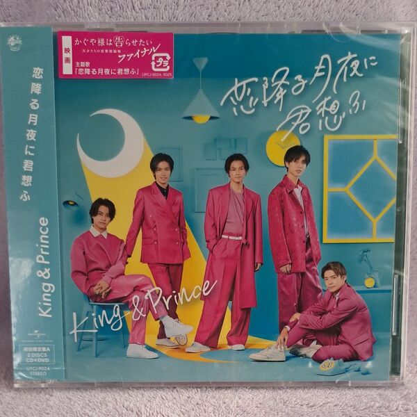 初回限定盤A DVD付 King & Prince CD+DVD/恋降る月夜に君想ふ