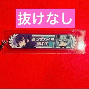 【新品未使用】プロセカ 入場特典 アクリル称号キーホルダー アクキー 朝比奈まふゆ 抜けなし