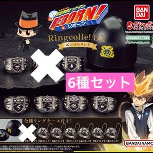 家庭教師ヒットマンREBORN! Ringcolle! DX ボンゴレリング 6種 ガチャ カプセルなし
