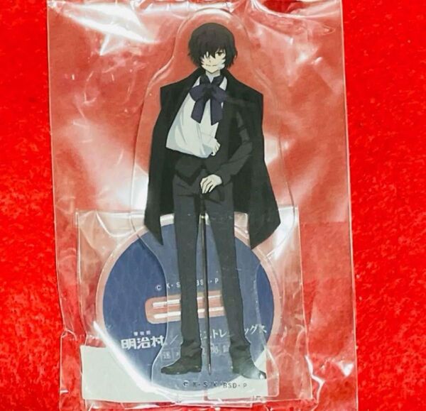 【新品未使用】文豪ストレイドッグス 明治村 コラボ アクリルスタンド 太宰治