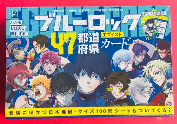 【新品未開封品】ブルーロック 47都道府県エゴイストカード 1点