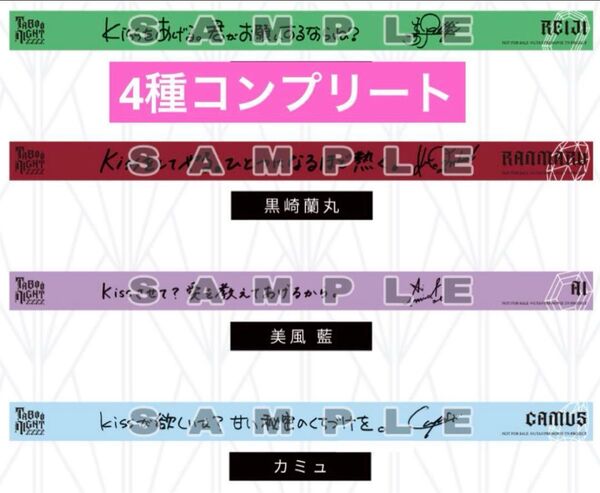 【コンプ】タブナイ 入場特典 美風藍 メッセージ付き 銀テープ うたプリ 4種