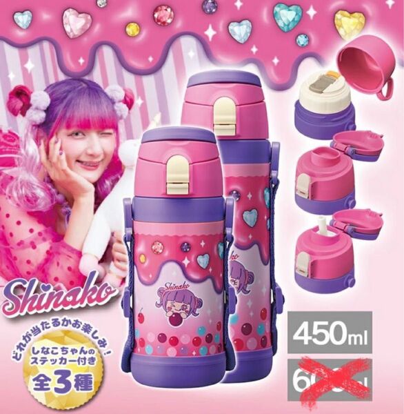 sokomo そこまで洗える3WAYキッズボトル しなこちゃんコラボ 450ml