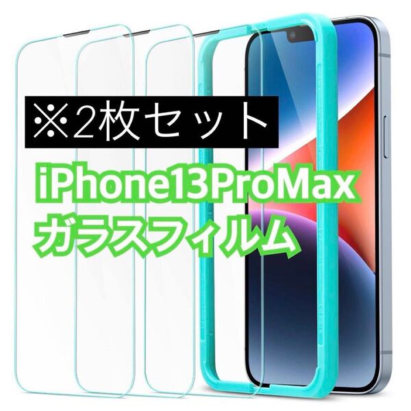 iPhone13ProMax ガラスフィルム 画面保護 2枚