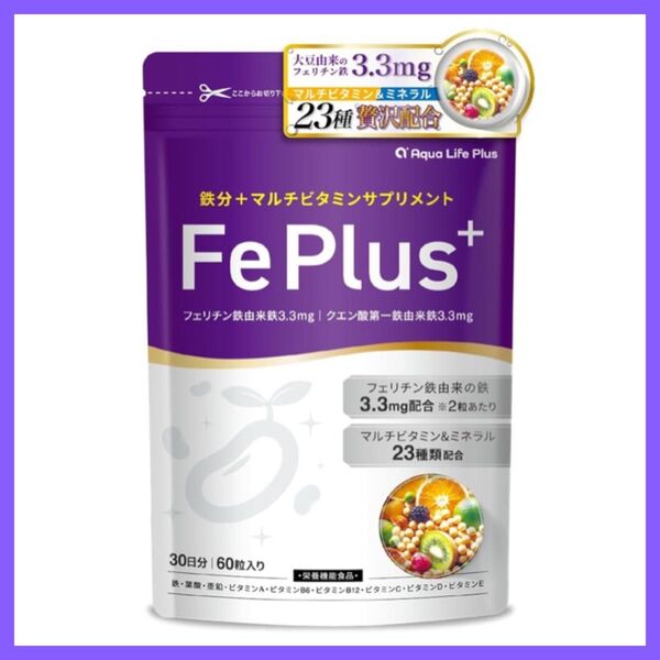 Fe Plus フェリチン鉄 鉄分 マルチビタミン 美容成分 サプリ ミネラル