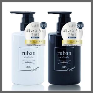 ruban シャンプー トリートメント セット アミノ酸シャンプー サロン品質