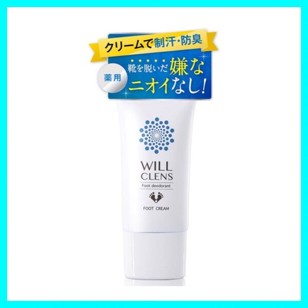 フットクリーム ウィル クレンズ 医薬部外品 30g 防臭 制汗 足の匂い 消臭