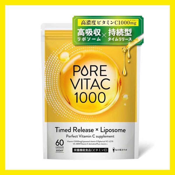 ピュアビタC 高濃度 ビタミンC サプリ リポソームビタミンC 30日分