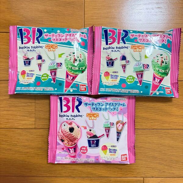 サーティワンアイスクリーム マスコットつきグミ 3個 グミのみ