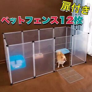 ペットフェンス 開閉可能 12枚 犬ケージ 犬ゲージ ペットサークル 犬 新品