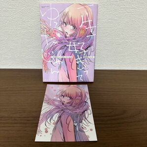 一生好きってゆったじゃん