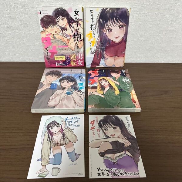 女の子が抱いちゃダメですか? 1 ~ 4 4巻セット
