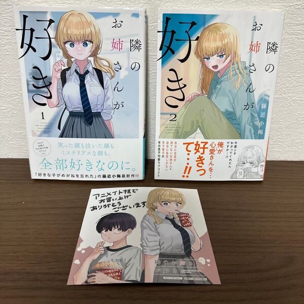隣のお姉さんが好き 1 & 2 2巻セット