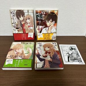 放課後は喫茶店で Coffee shop Anemone 1 ~ 4 4巻セット