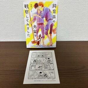飼育員の先輩を観察してみました。