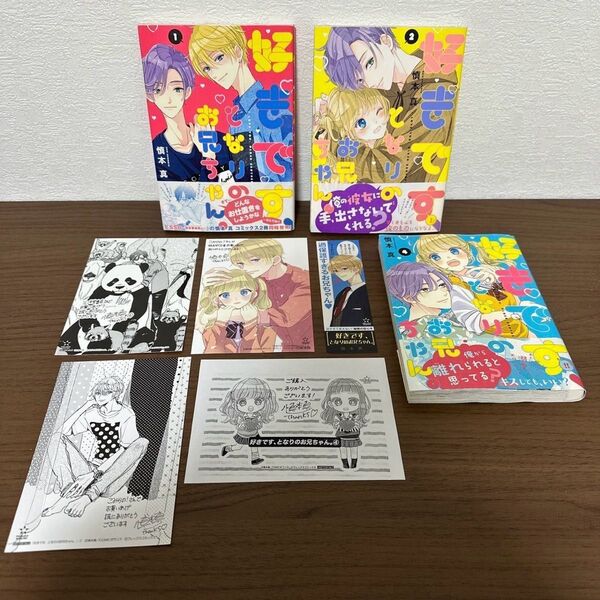 好きです、となりのお兄ちゃん。 1 & 2 & 4 3巻セット