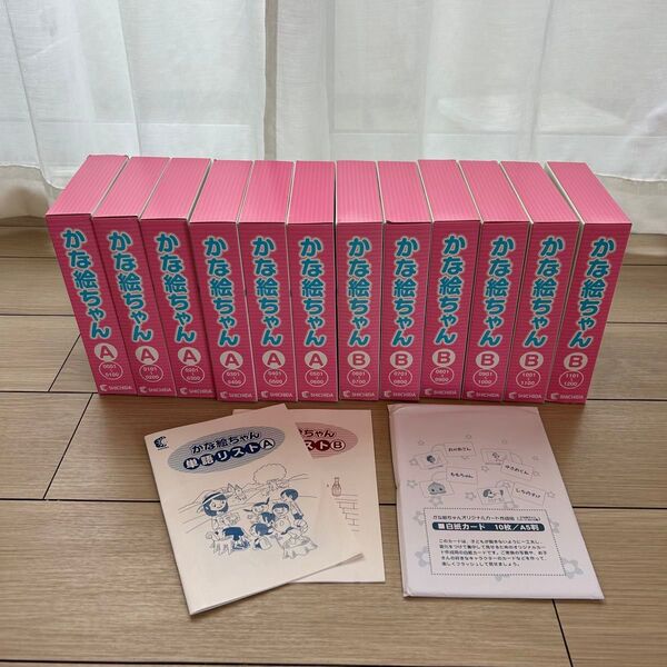 七田式 フラッシュカード 「かな絵ちゃん」ABセット