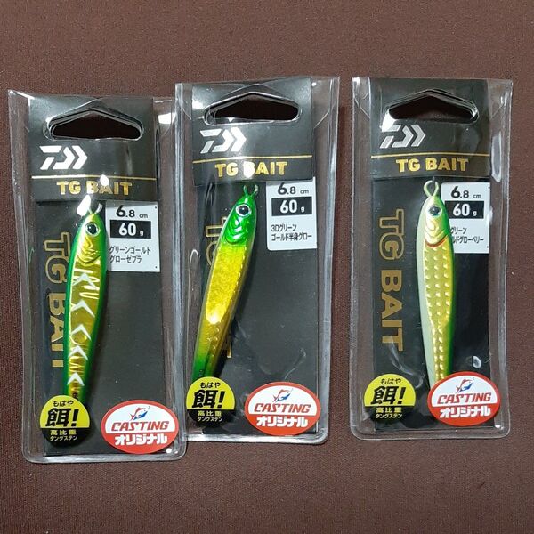 ダイワ TG ベイト 60g 3個セット