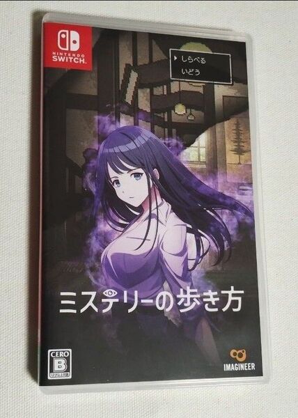 ミステリーの歩き方 Switch