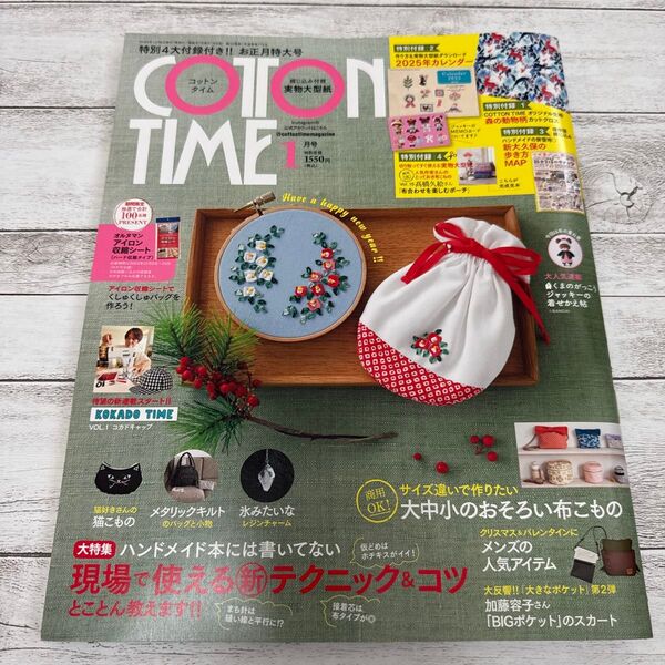 <付録生地有り>コットンタイム 2025年1月号 (主婦と生活社)※カレンダーなし